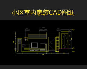 家居设计利器 精选CAD平面设计图纸资源全解析